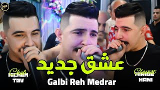 Cheb Hichem Tgv عشق جديد  Galbi Reh Medrar  Feat Hani Mirigé Rai Sentimental Clip Live 2024 [upl. by Neelehtak883]