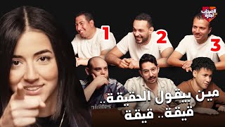 ملك تنتقم في مين بيقول الحقيقة قيقة 😱🔥 [upl. by Namor]