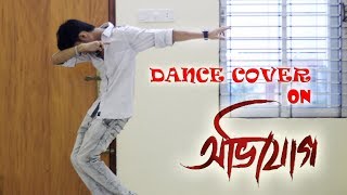 Avijog  Dance Cover  Utsho  Tanveer Evan  Piran Khan  Best Friend [upl. by Nnahoj]