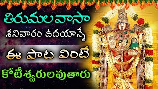 Tirumala Vasa Song  Singer Manju  Sri Venkateswara Swamy Songs  Bhakthi Saragalu [upl. by Tlevesoor]