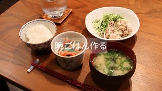 今夜の晩ごはん：豚肉と水菜のさっぱり煮  japanese style cooking  料理vlog [upl. by Hgiellek376]