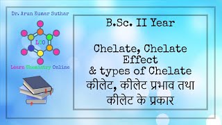 BSc II Year  Chelates  Chelate Effect  Types of Chelates  कीलेट  कीलेट प्रभाव  कीलेट प्रकार [upl. by Wistrup]