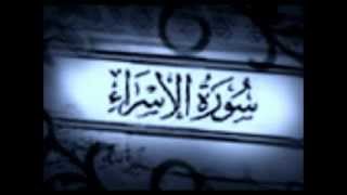 سورة الإسراء كاملة بصوت مشاري العفاسي  soort alesraa  alafasi [upl. by Beshore]