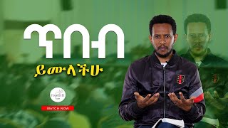 ጥበብ ይሙላችሁ FreeGiftTube church worship Yordanos Assefa  viral ጥበቡ ወርቅዬ [upl. by Anaila594]