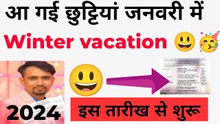 🥳जनवरी में छुट्टियां शुरू  winter vacation kab hoga 2024 Main  delhi school holidays in January 24 [upl. by Neitsirk77]