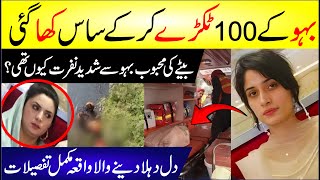 🔴 Daska Qatal Case Breaking News  Saas K Hathon Bahu Ka Qatal  Bahu K 100 Tukde Karke Lash Thikane [upl. by Novehs]