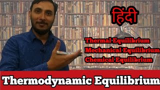 Thermodynamic Equilibrium in hindi  what is thermodynamic equilibrium  thermodynamics in hindi [upl. by Cave666]