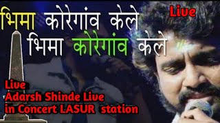 bhima koregaon song by adarsh shinde Adarsh Shinde Live in Concert LASUR station [upl. by Otreblon720]