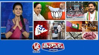 Amit ShahBJP Meeting  CongressTickets Fight  Election CodePolice Checking  V6 Teenmaar [upl. by Mollie]