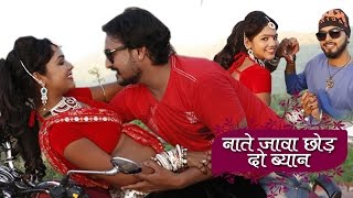 New Rajasthani Song 2017  नाते जावा छोड़ दो बयान  By प्रभु मंदारिया [upl. by Sil549]