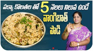 How To Make Vaangibath With Homemade Vaangibath Powder How To Make Vangi Baath Recipe in Telugu [upl. by Comethuauc]