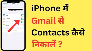 iPhone Me Gmail Se Contact Kaise Nikale  How To Get Import Gmail Contacts On iPhone [upl. by Nemlaz]