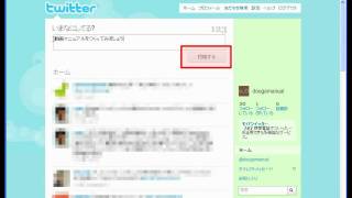 Twitterで呟いてみる twitter使い方 [upl. by Channing]