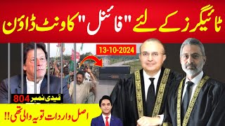 بریکنگ نیوز  اگلے 72 گھنٹے انتہائی اہم ، ٹائیگرز کے لئے فائنل کاونٹ ڈاؤن ، کون کتنے میں بِک گیا ؟ [upl. by Yralih]