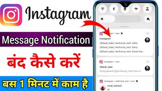 Instagram ka message notification Kaise band Kare how tu turn off Instagram message notification off [upl. by Gannes]