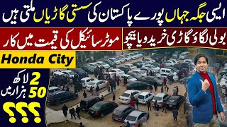 Car auction in Pakistan  best price cars  car auto show in Pakistan  Car In low budget [upl. by Aryajay]