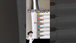 تجارب علمية ممتعة Fun Science Experiments 4 experiences [upl. by Farrar]