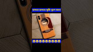 Hassokor kisu giter 😂 ।shorts short funny facts comedy lokalkingbd [upl. by Ahsyt]