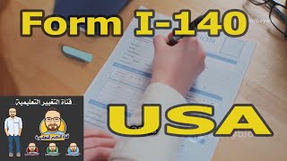 How to Fill Form I 140 Step by Step Guide for Alien Workers [upl. by Baer]