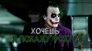 Джокер Edit  Темный рыцарь  FLUXO QUEBRADO  Joker [upl. by Ihcalam]