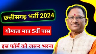 New CG Job Vacancy 2024  cg job vacancy 2024 today  cg job [upl. by Frey195]