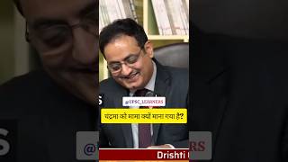 UPSC interview Question by Vikas Divyakirti sir 🙏🙏upsc interview dristiias ias shorts ytshorts [upl. by Aitnwahs]