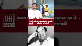 Kannadasan MSV Speech  கண்ணதாசன் சொன்ன வரி வியந்த எம்எஸ்வி [upl. by Aicercul]