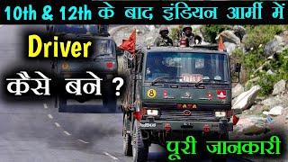 Indian Army में Driver कैसे बने   Army Driver Kaise Bane  Hindi  Smart Think [upl. by Eirbua]