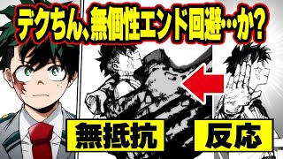 【ヒロアカ】えっ…この個性は知ってるぞ！？ 緑谷出久が最後のOFA継承者になった可能性。【僕のヒーローアカデミア】 [upl. by Limoli]