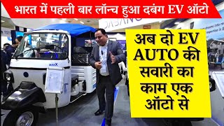 EV passenger vehicles in india  भारत में पहली बार लॉन्च हुआ दबंग ईवी  Dabang ev auto price detalis [upl. by Ciapha]