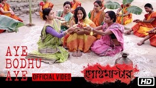 Aye Bodhu Aye  Anweshaa  Pujarini Ghosh  Ishaan  Bengali Movie Postmaster [upl. by Mashe814]