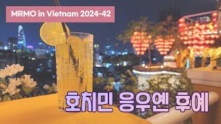 더 뷰 루프탑 바에서 칵테일 한 잔 그리고 응우옌후에 거리에서 호치민 밤을 보내다 2024베트남42 호치민 [upl. by Arimat]