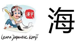 Learn Japanese Kanji  JLPT N4  海 [upl. by Meares]