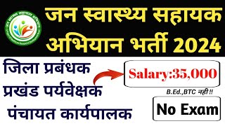 Jan Swasthya Sahayata Abhiyan Vacancy 2024  Fresher Allow No Exam  JSS Abhiyan Vacancy [upl. by Manvel]