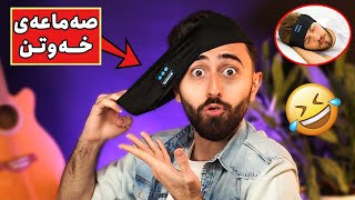 Ashkan Reviews 🤣 سەماعەی پەڕۆ [upl. by Aihseym924]