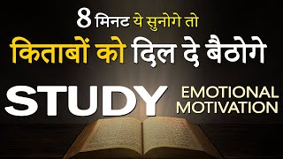 Most Emotional Study Motivational Hindi Video for Students to Study Hard  Best Motivation to Study [upl. by Gilbye]