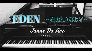 EDEN君がいないJanne Da Arc【耳コピ】【ピアノ】 [upl. by Tnecniv]