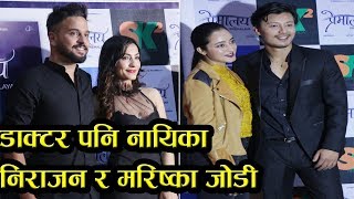 प्रेमालयमा निराजन र मरिष्काको जोडी डाक्टर पनि नायिका Premalaya New Nepali Movie [upl. by Varuag305]