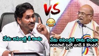 జగన్ Vs గరికపాటి 🤣Garikipati Narasimha Rao Hilarious Counter To YS Jagan  AP Assembly  FH [upl. by Swainson431]