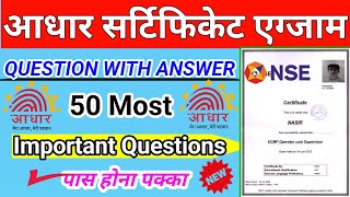 aadhar exam question answer 2024  aadhaar exam question paper with answers  nseit exam questions [upl. by Idoc]