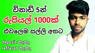 විනාඩ් 5න් 5ක් නොමිලේ  Crystalbet Sinhala  Free 20 Earn Money Online  SL SUMI [upl. by Cadel707]