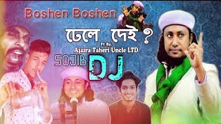 Jete Jete Pothe purnima Rate Dj Song  Roddur Roy  Boshen Boshen  Fanny Song  Dj Remix  Dj Sojib [upl. by Boyer]