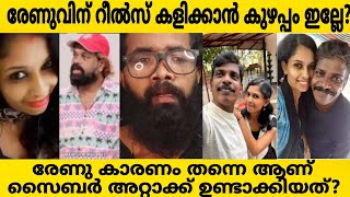 സുധിയുടെ മരണത്തിനു ശേഷം രേണു ഇനി റീൽസ് ചെയ്യാൻ പാടില്ല ഷാജി പൊളിച്ചു അടുക്കി KOLLAM SUDHI [upl. by Linden486]