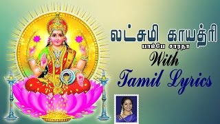 Lakshmi Gayatri Mantra with Tamil Lyrics sung by Bombay Saradha [upl. by Elleirua]