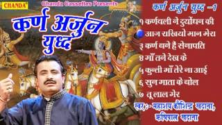 Karn Arjun Yudh Vol 1 कर्ण अर्जुन युद्ध  Koshinder Khadana  Haryanvi Kissa Ragni [upl. by Rhtaeh]