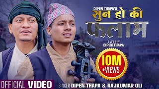 Sun Ho Ki Falam सुन हो की फलाम  Dipen Thapa amp Rajkumar Oli  New Nepali Song 2080 [upl. by Madonia]