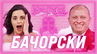 Даниел Бачорски Приятелката ми забременя от друг мъж [upl. by Wanfried446]