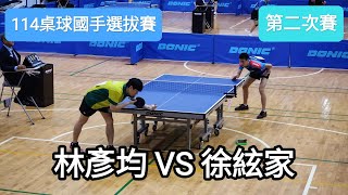 【114桌球國手選拔賽】 男子組第二次賽 五局精彩大戰！🔥🔥🔥 林彥均LIN Y C VS 徐絃家HSU H C 20241113 [upl. by Ahsienot]