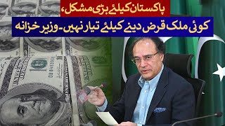 Major Financial Crisis No Loans or Deposits for Pakistan  Rich Pakistan [upl. by Neo]