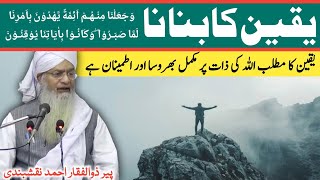 Yaqeen Ka Banana ● یقین کا بنانا ● Peer Zulfiqar Ahmad Naqshbandi [upl. by Gwenny]